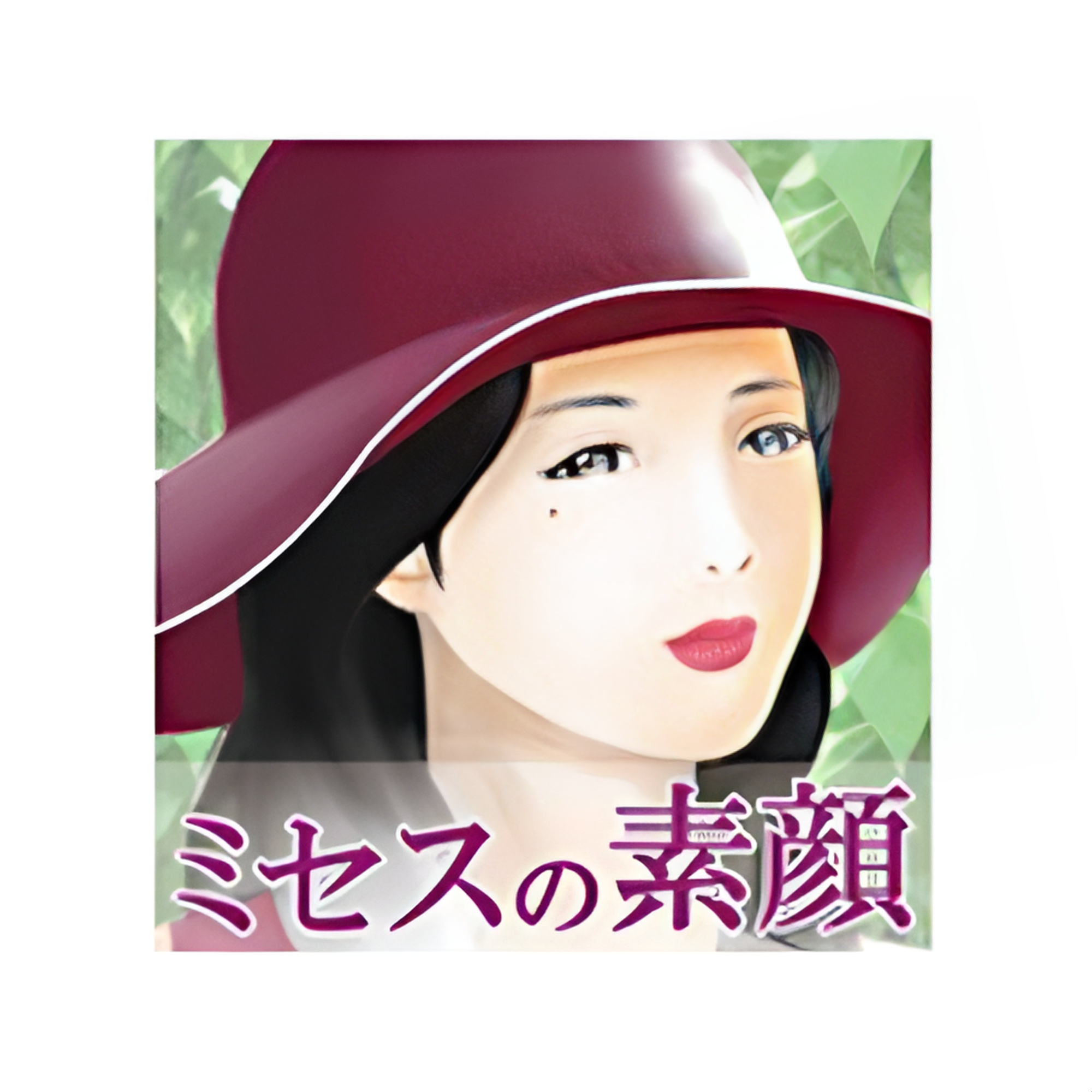 Misesu no Sugao/Emmanuelle